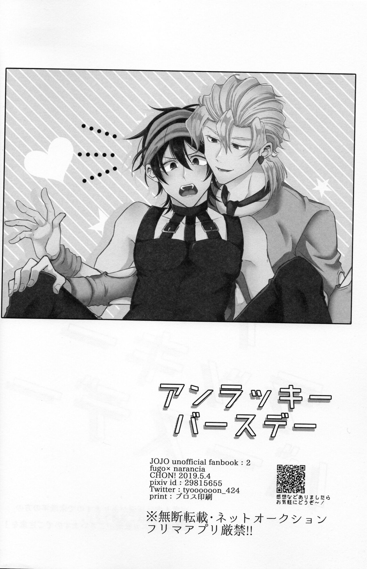 CHON!  Unlucky Birthday  JPN page 2 full