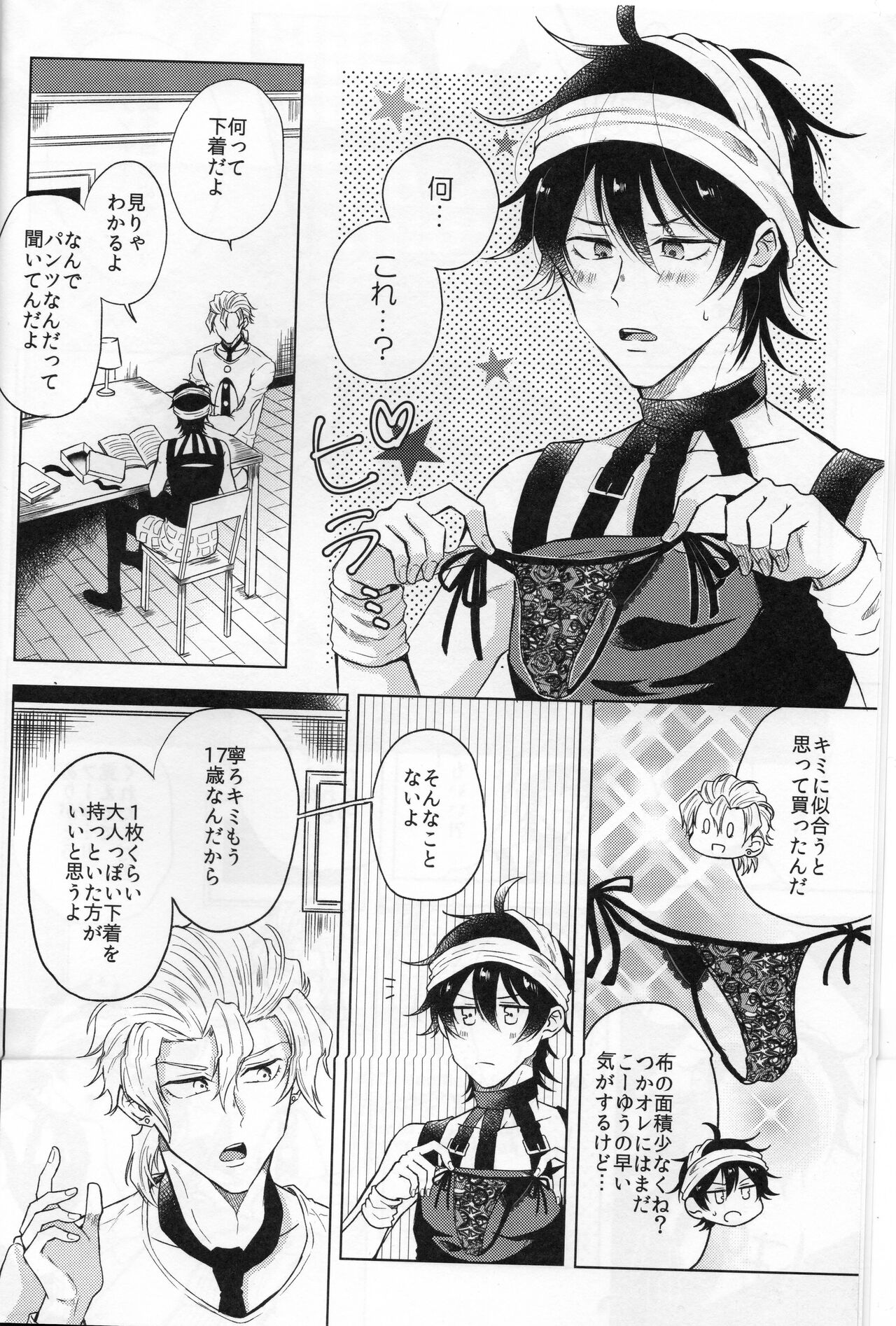 CHON!  Unlucky Birthday  JPN page 4 full