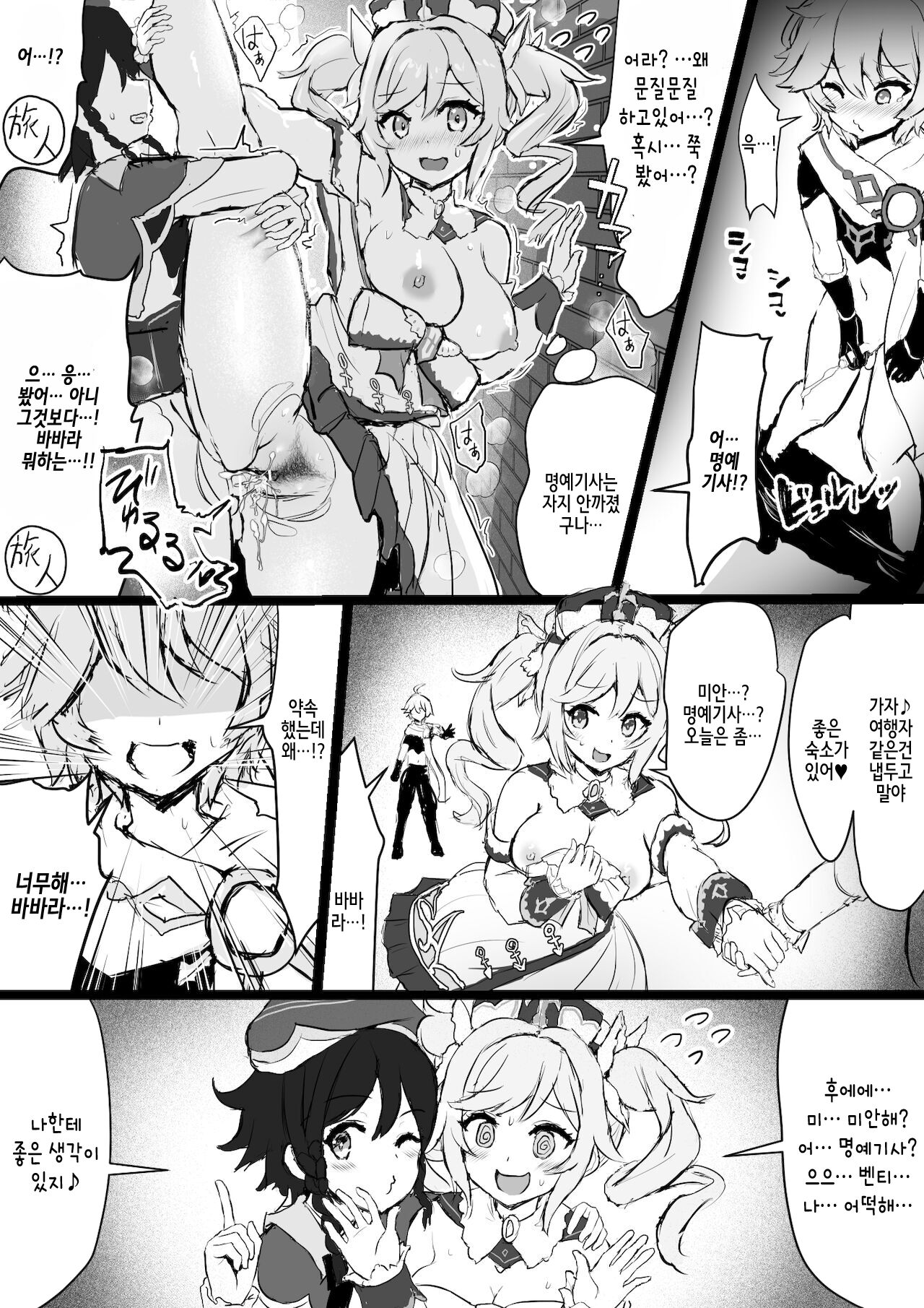 Barbara ga Venti ni Netorareru Hanashi page 5 full