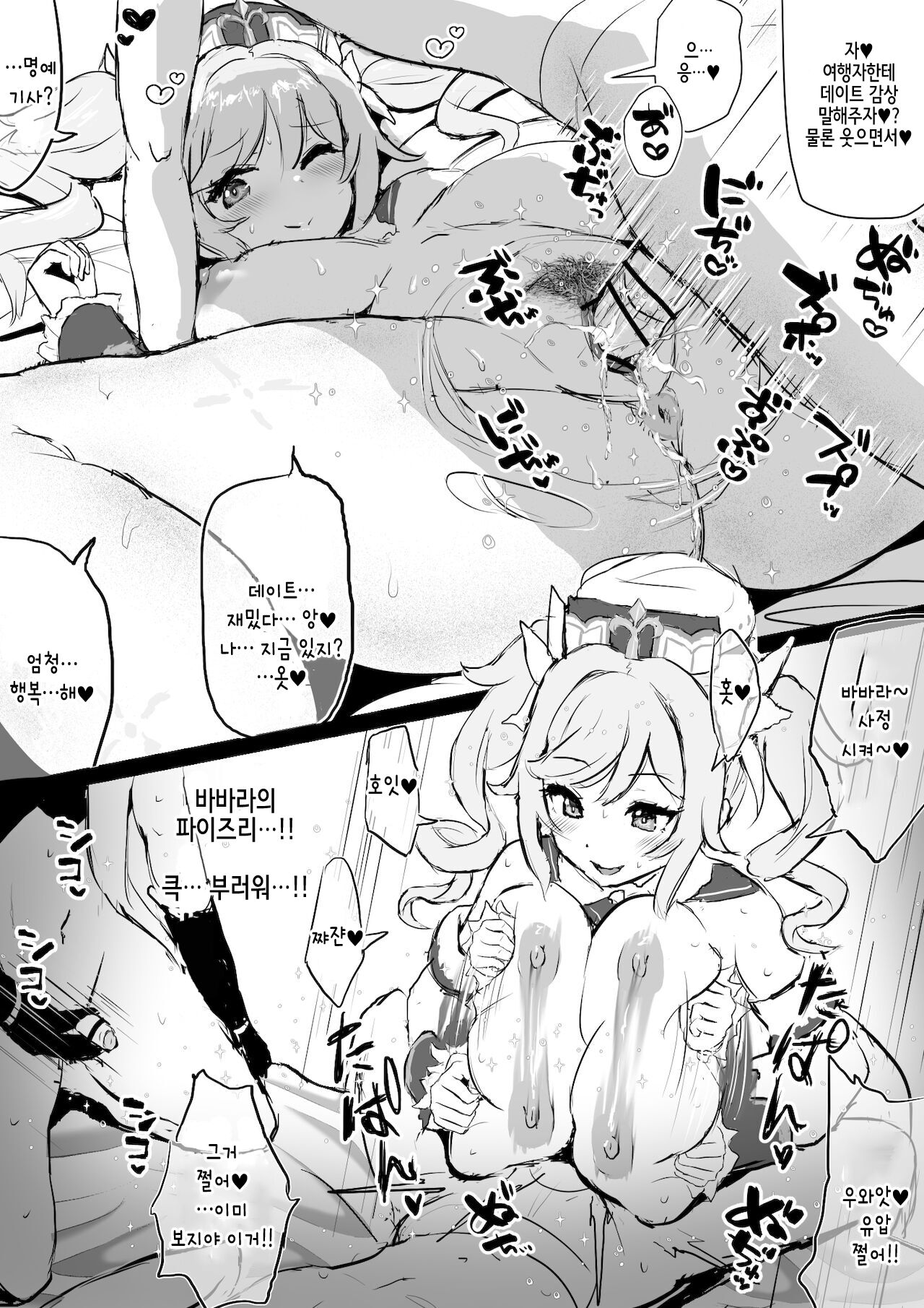 Barbara ga Venti ni Netorareru Hanashi page 7 full