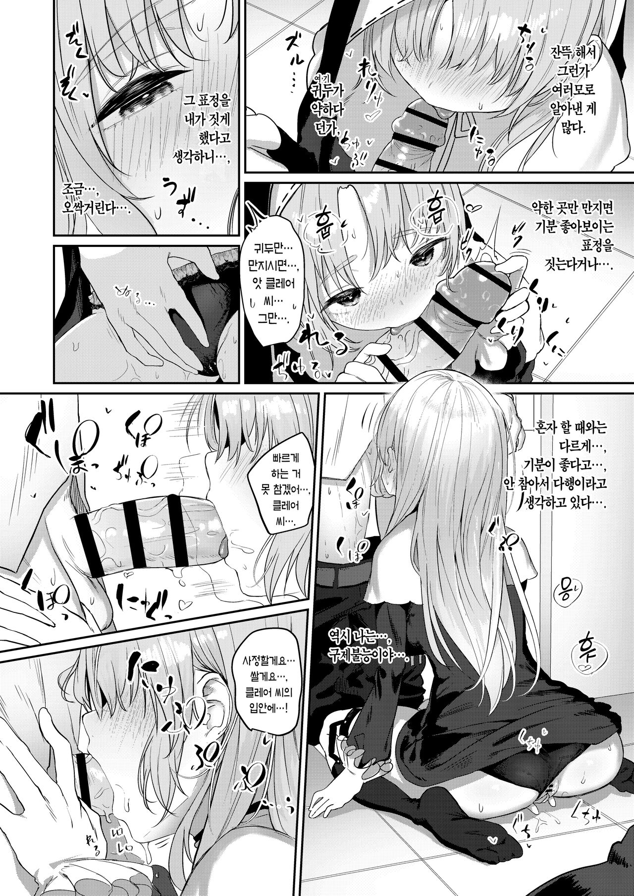 Switch Off | 스위치 오프 page 11 full