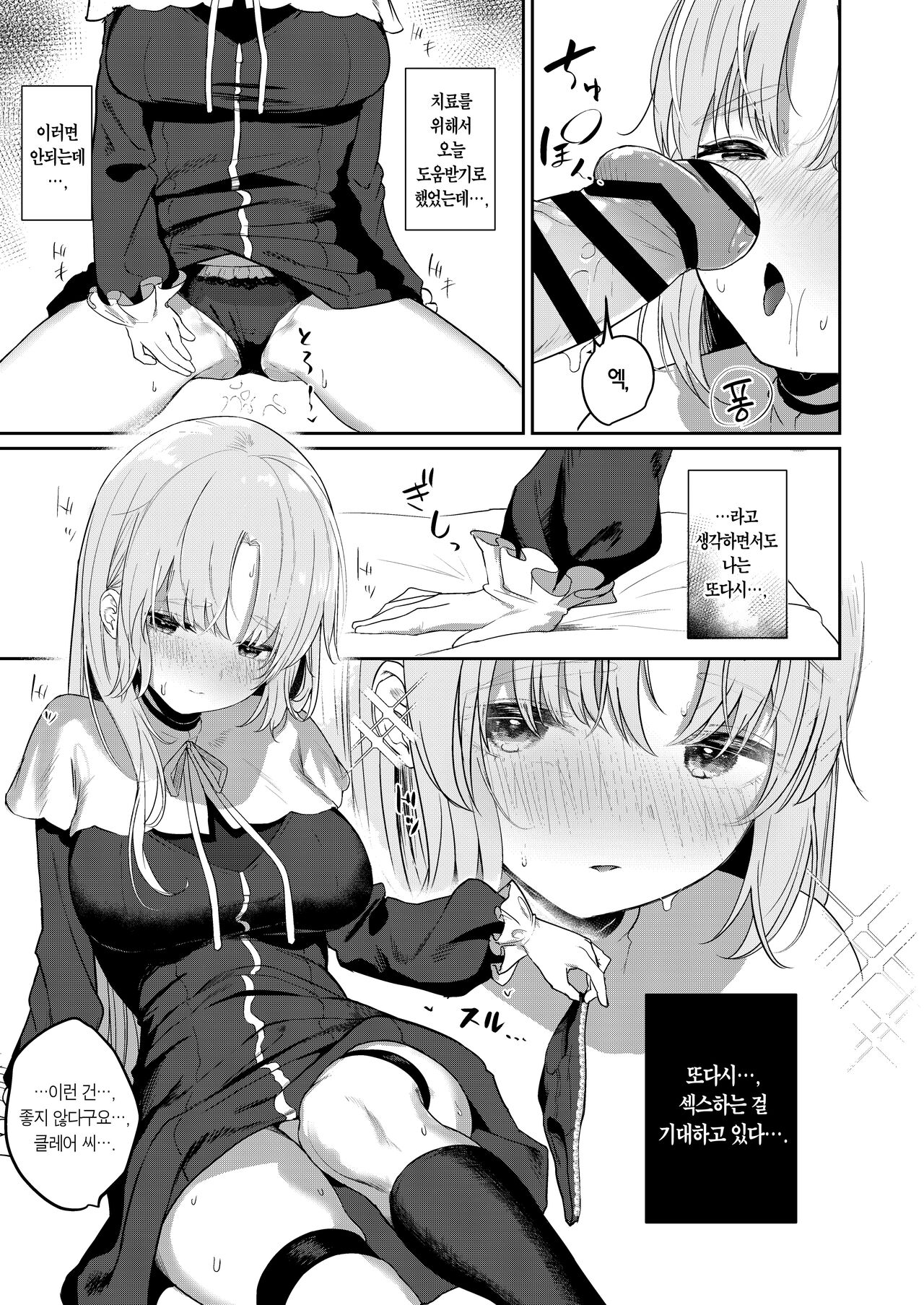 Switch Off | 스위치 오프 page 12 full