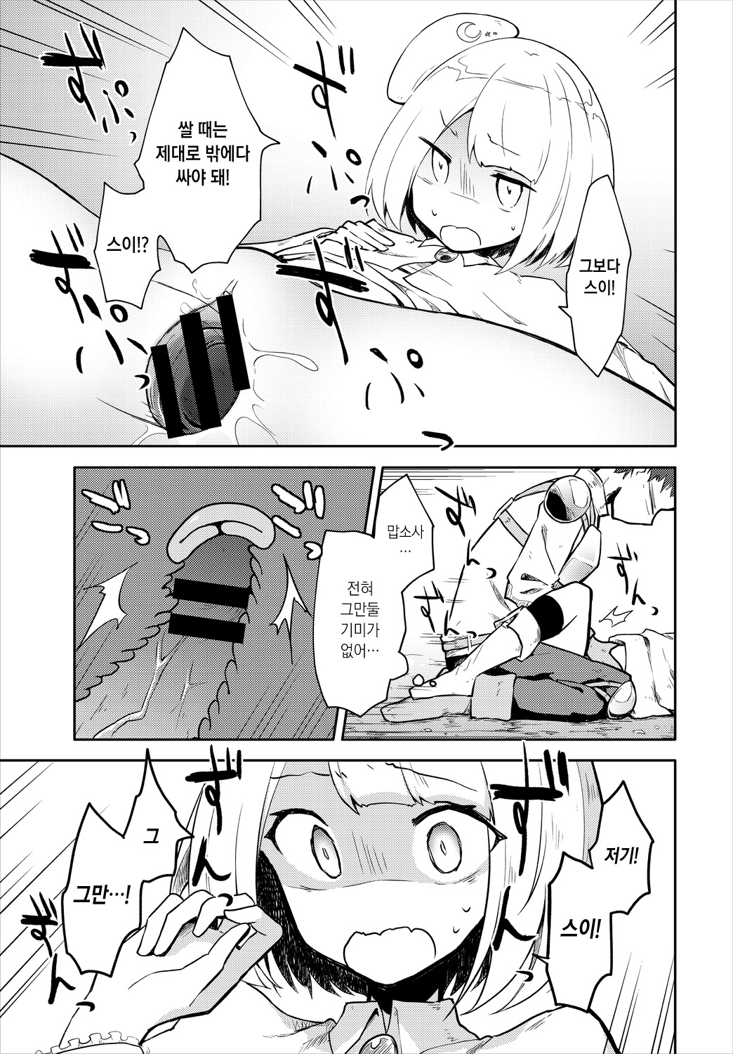 Kairaku ni Shizumu Tsuki | 쾌락에 저무는 달 page 7 full