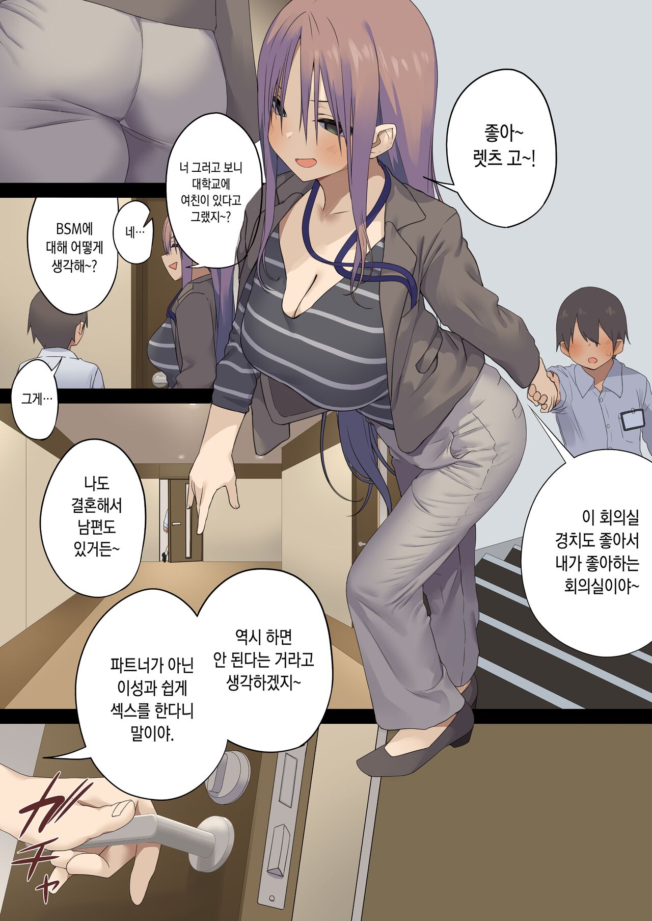 Business Sex Manner -Intern Hen- page 6 full