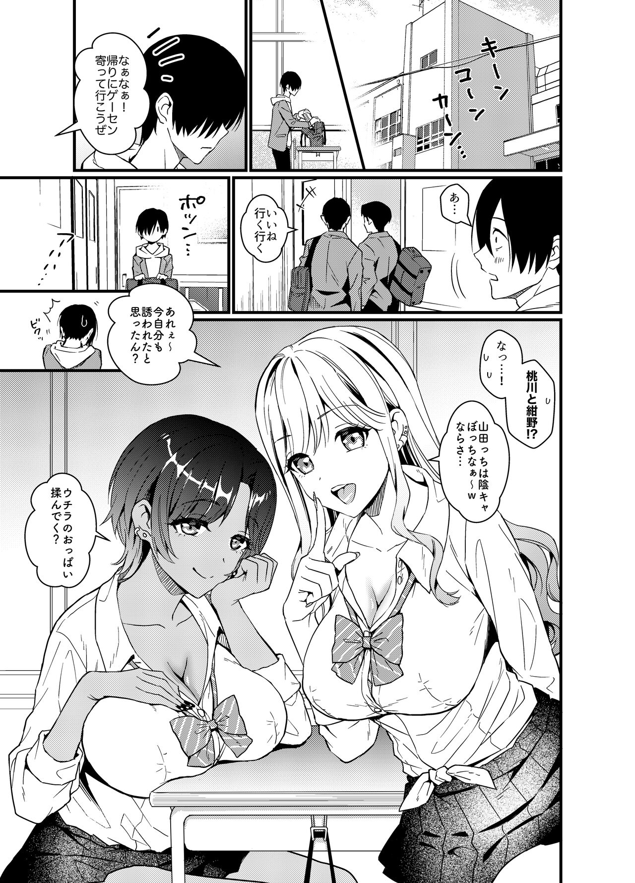 Gal ni Houkago Oppai Sawatte ku? te Sasowareru Hanashi Junbigou page 3 full