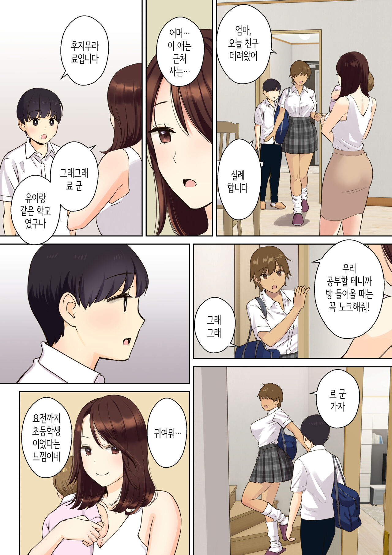 Kanojo no Okaa-san ni Doutei o Ubawareru Hanashi 1│그녀의 엄마에게 동정을 빼앗기는 이야기 1 page 6 full