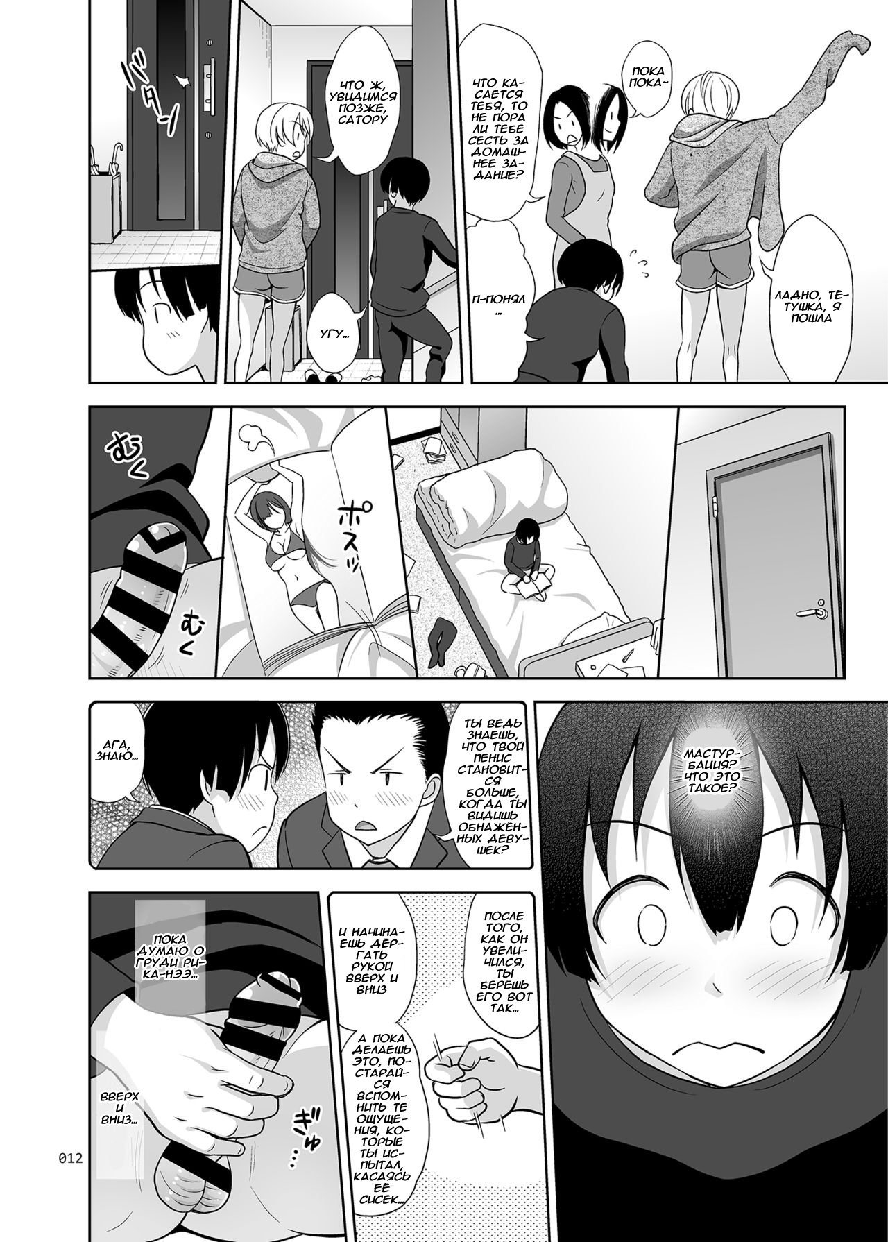 Nee-chan ni Makashitoke!! | Оставь это сестрёнке! page 11 full