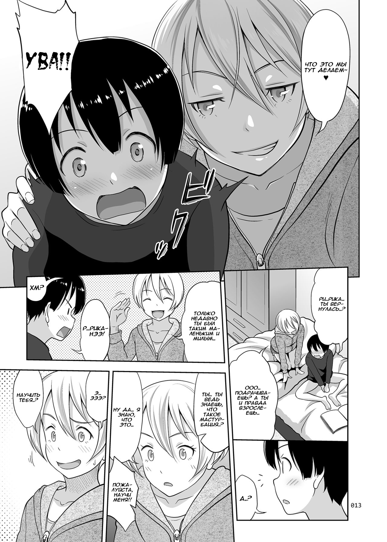 Nee-chan ni Makashitoke!! | Оставь это сестрёнке! page 12 full