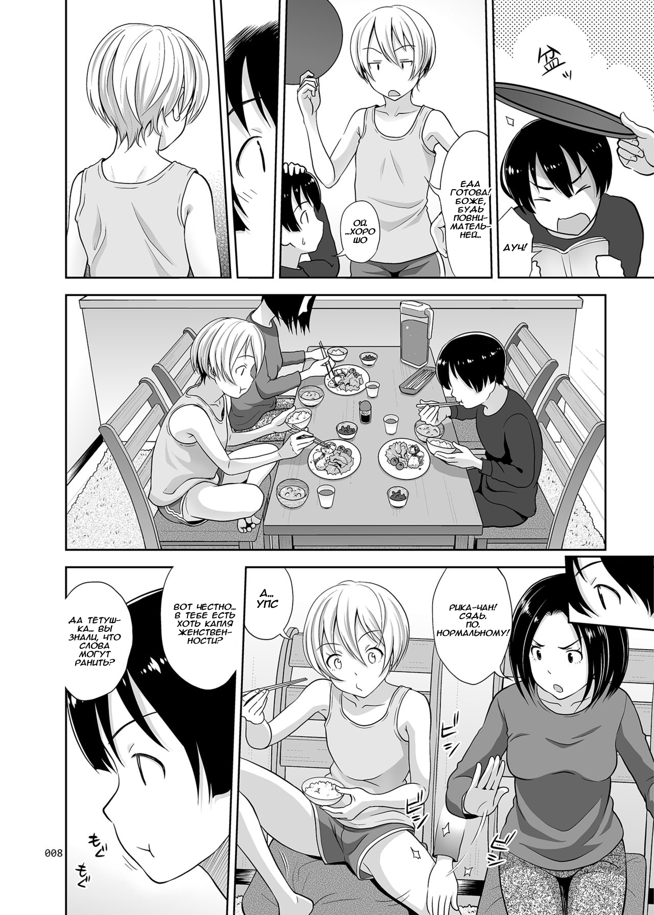 Nee-chan ni Makashitoke!! | Оставь это сестрёнке! page 7 full