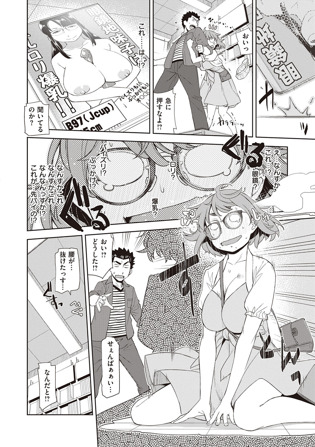 Kimi no Megane ni Koishiteru - Can't take my eyes off your glasses. page 10 full
