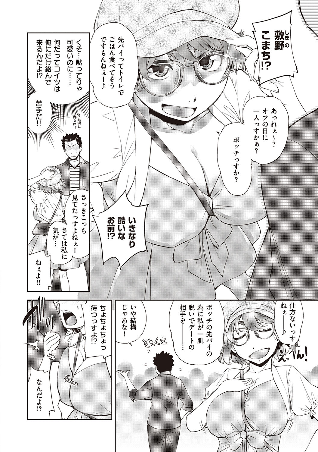 Kimi no Megane ni Koishiteru - Can't take my eyes off your glasses. page 6 full