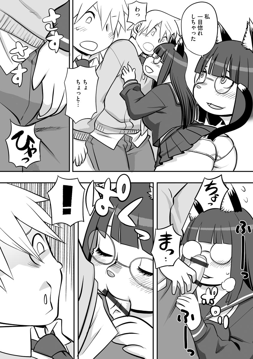 Midaraniku Maniacs page 11 full
