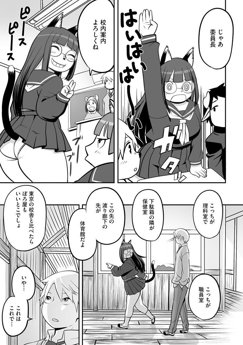 Midaraniku Maniacs page 9 full