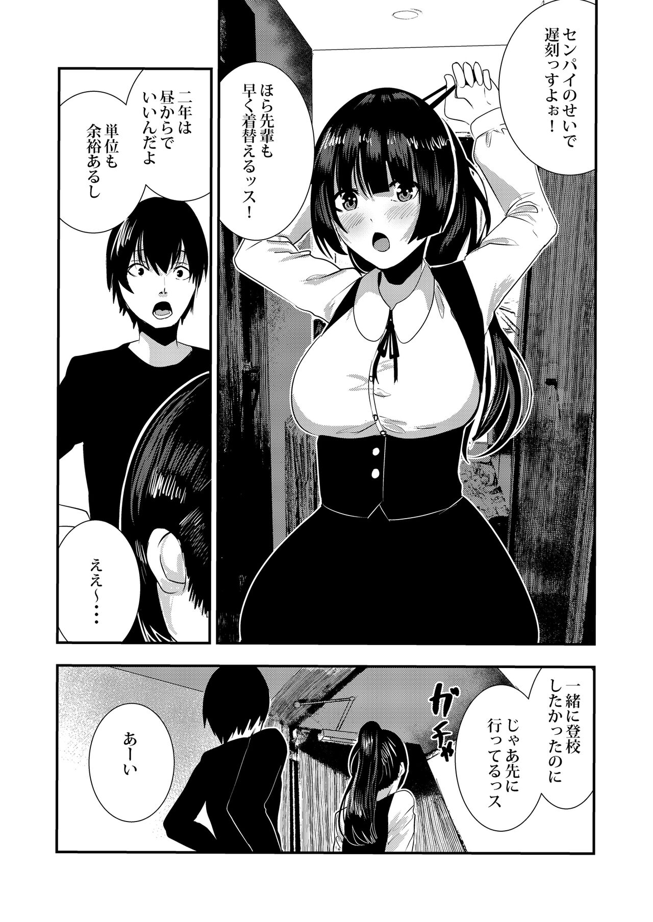 Osananajimi Ecchi page 11 full