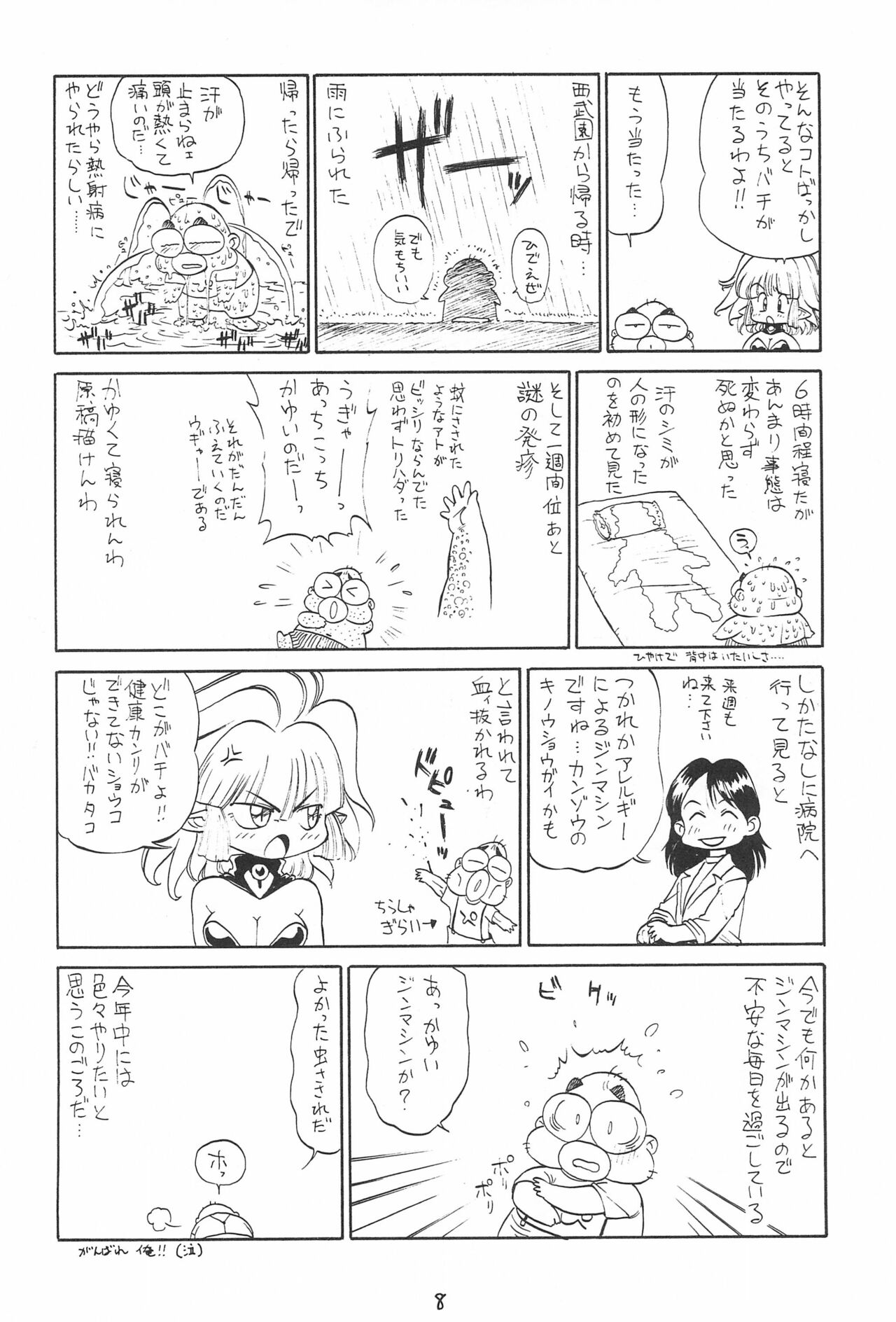 Desu no page 8 full