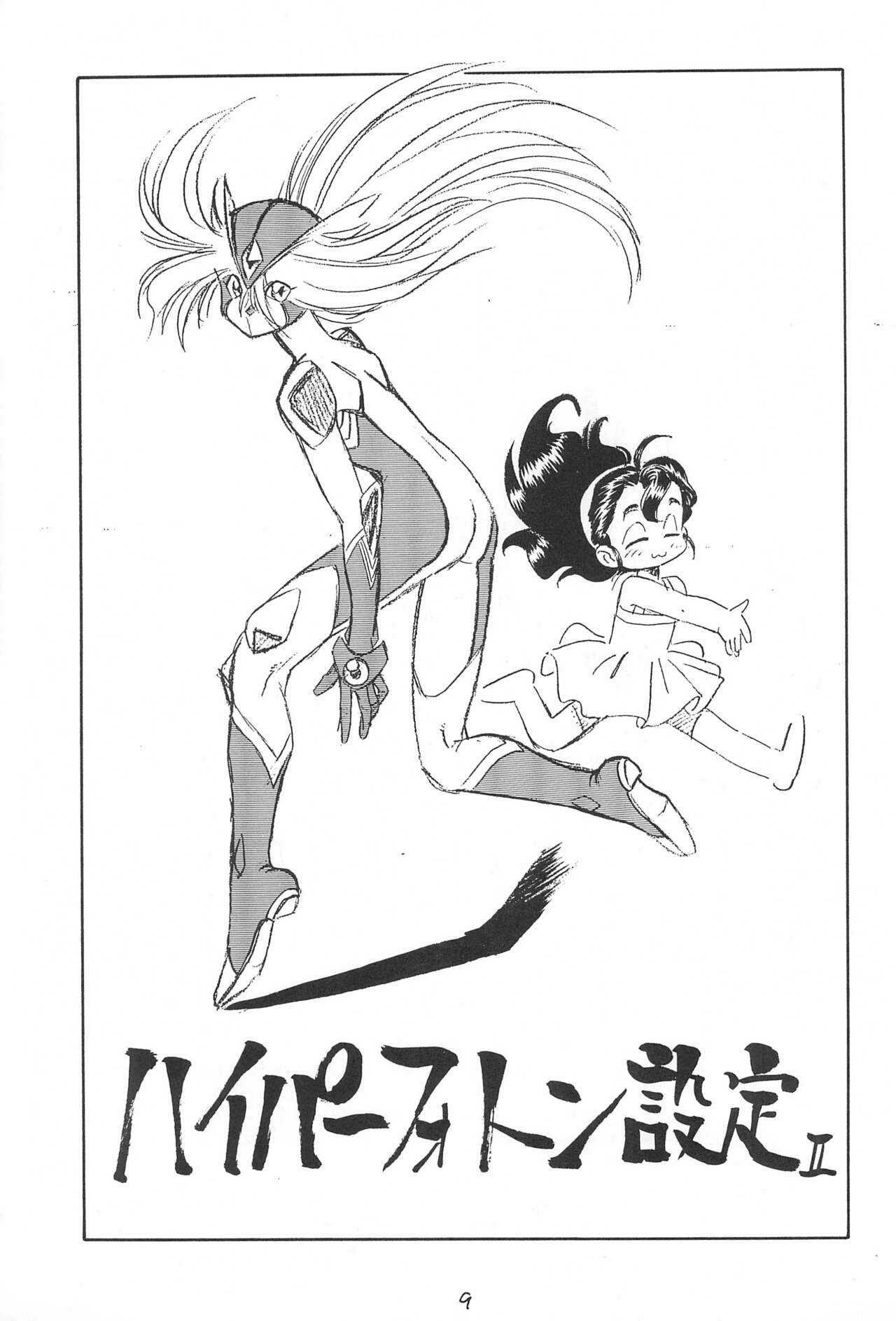 Desu no page 9 full