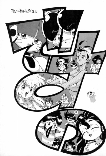 (C46) [Tsun Tsun Club (Tsubura Hidetomo)] Desu no (Various) cover