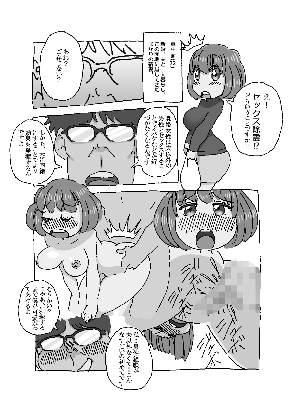 淫欲まみれの団地妻 page 11 full