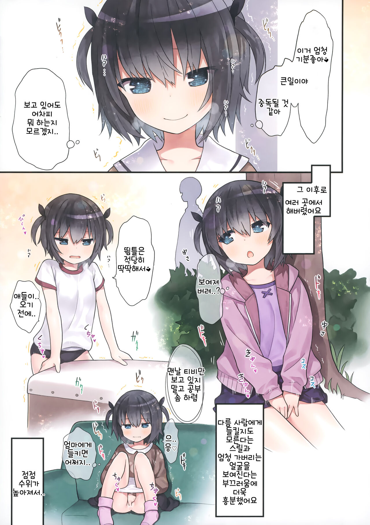 Ikigao Miraretai Mi-ya-chan | 가버리는 얼굴을 보여주고 싶은 미야쨩 page 12 full