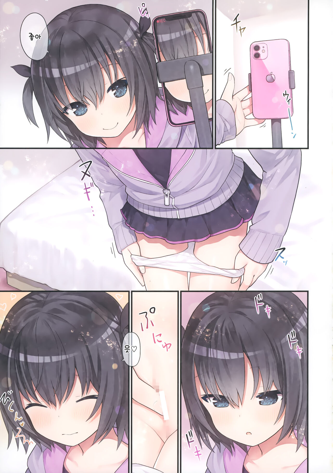 Ikigao Miraretai Mi-ya-chan | 가버리는 얼굴을 보여주고 싶은 미야쨩 page 4 full