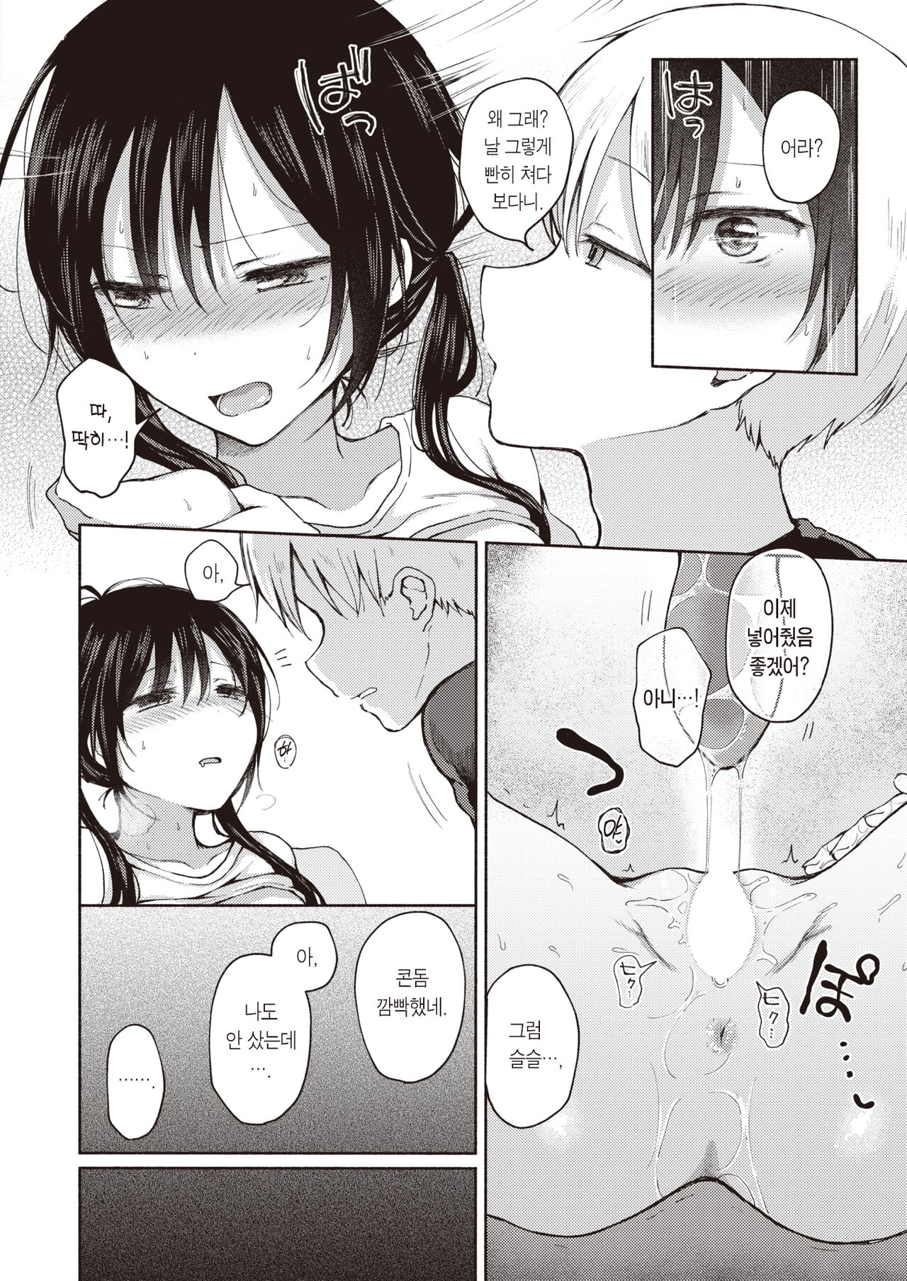 Otsukai | 심부름 page 11 full