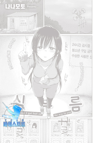 [Nanamoto] Otsukai | 심부름 (COMIC X-EROS #94) [Korean] [팀 마에스트로] [Digital] cover