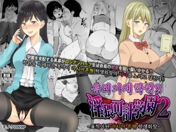 Inwai Kakei Gakuen 2 cover
