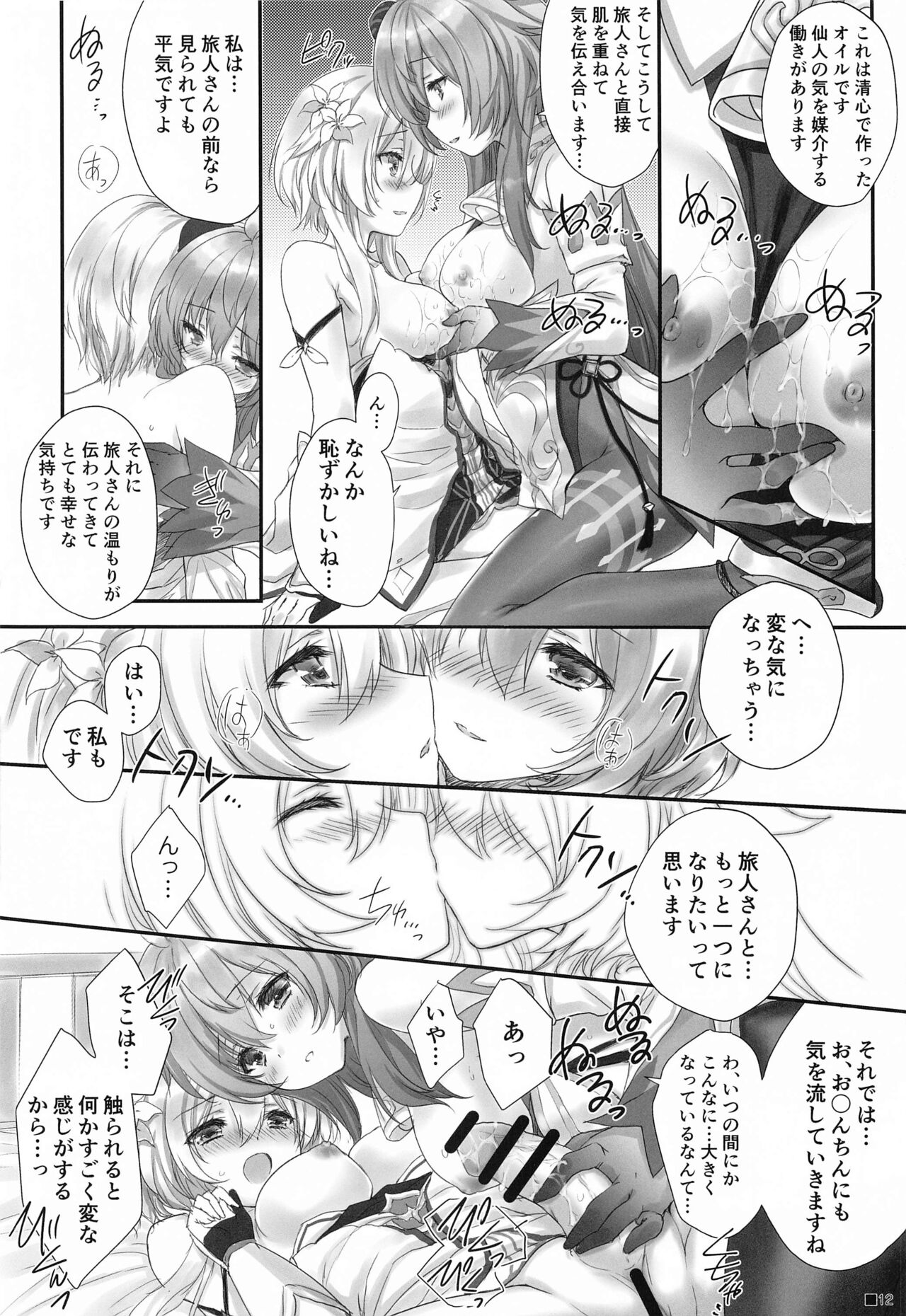 kanuchanha、nukumoriteiomatteiru。 page 11 full