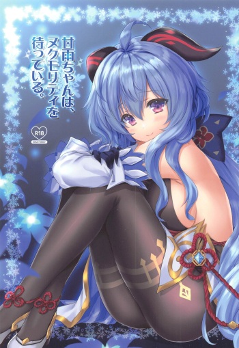 [ZIP] kanuchanha、nukumoriteiomatteiru。 (genshin) cover