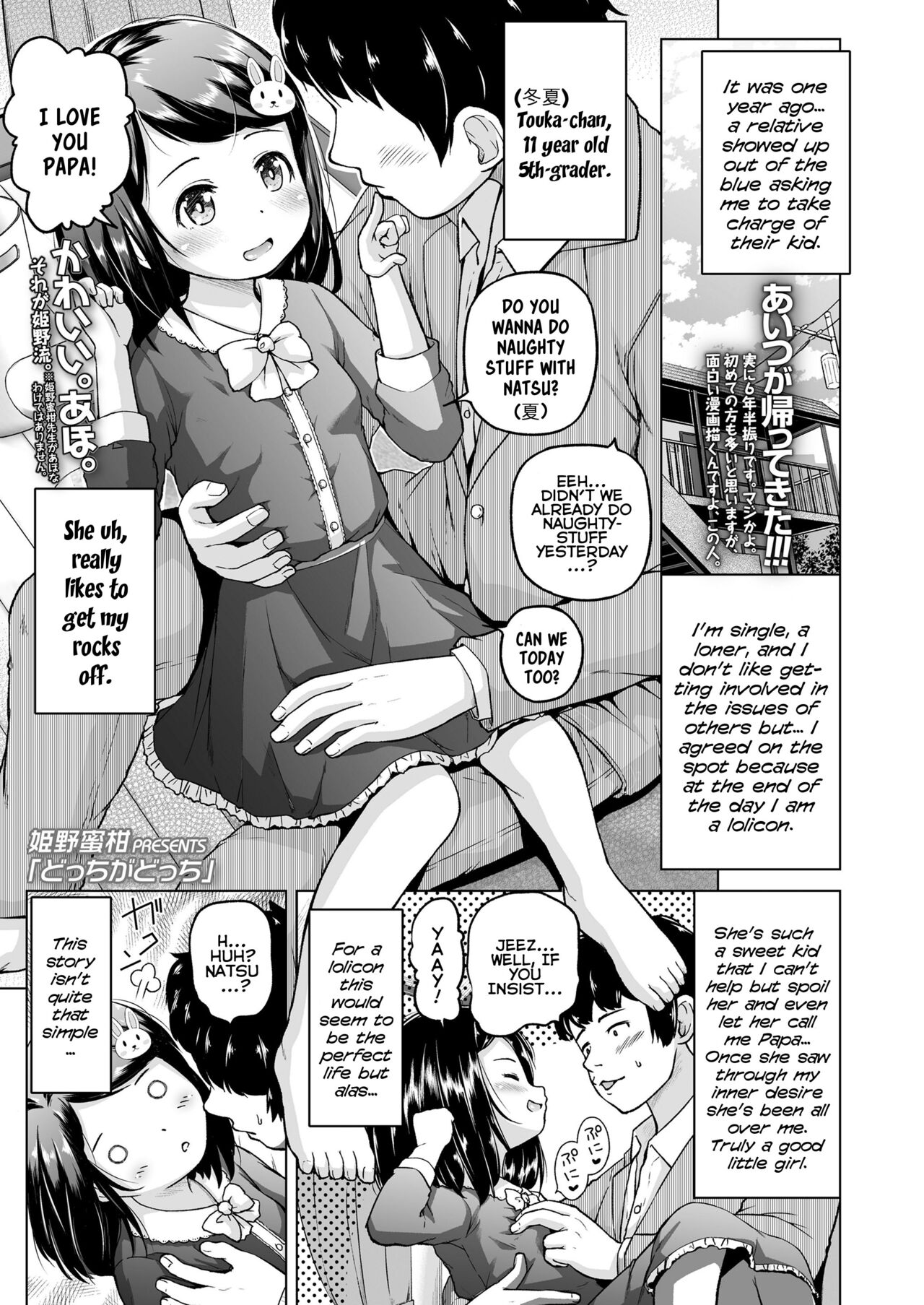 Docchi ga Docchi - Which is Which page 1 full