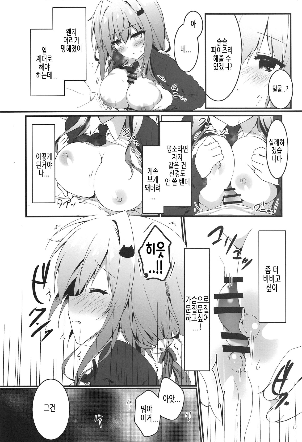 Oppabu de Shimei Shita JK o Otoshita Hanashi. | 풍속점에서 지명한 JK를 함락시킨 이야기. page 11 full
