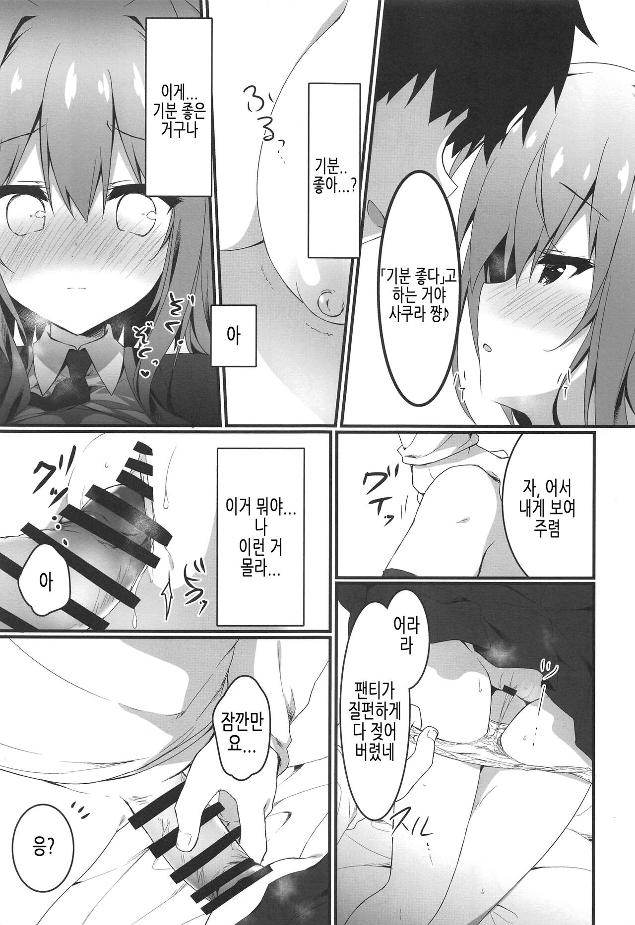Oppabu de Shimei Shita JK o Otoshita Hanashi. | 풍속점에서 지명한 JK를 함락시킨 이야기. page 12 full