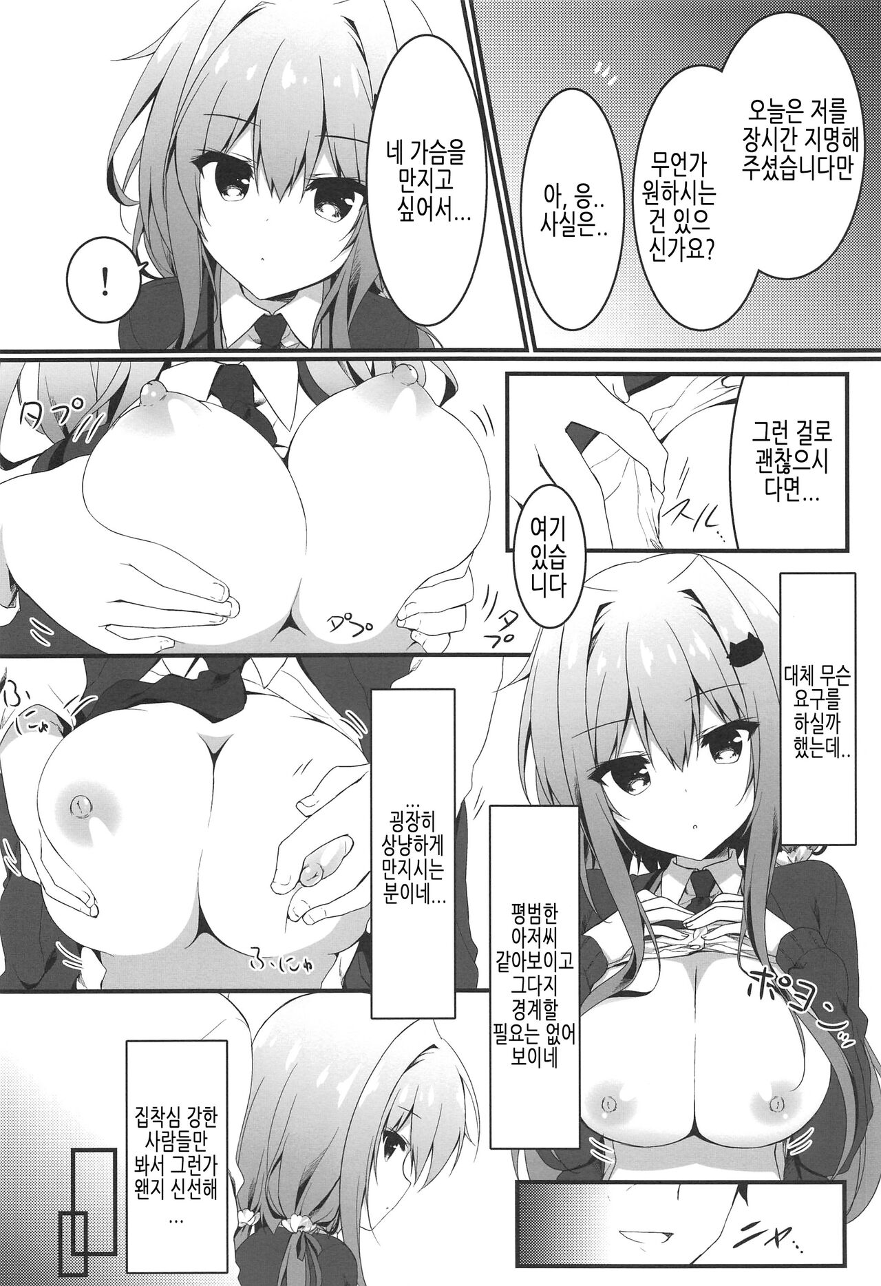 Oppabu de Shimei Shita JK o Otoshita Hanashi. | 풍속점에서 지명한 JK를 함락시킨 이야기. page 9 full