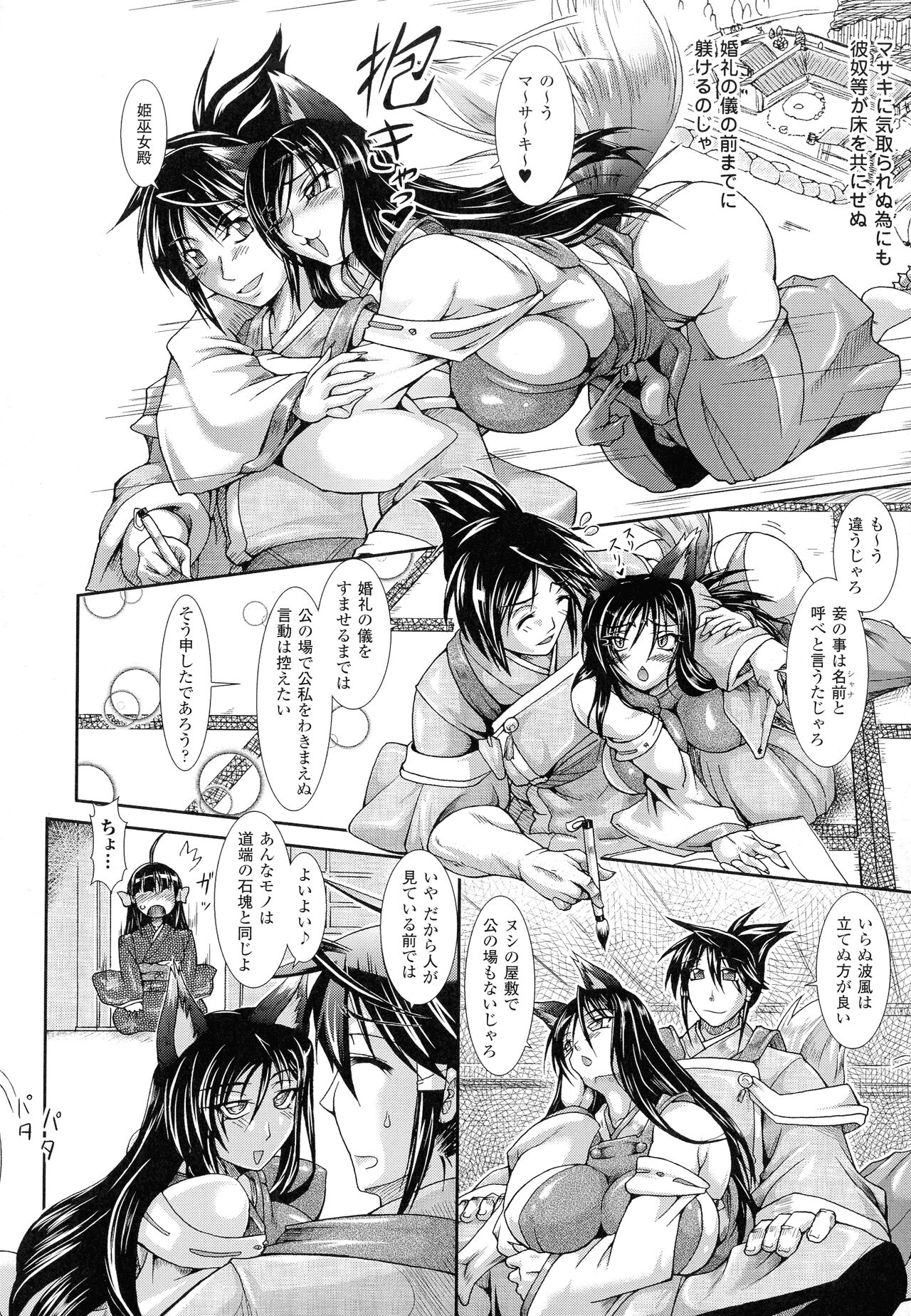 Shokutai no Yoru Ingoku no Chigiri page 12 full