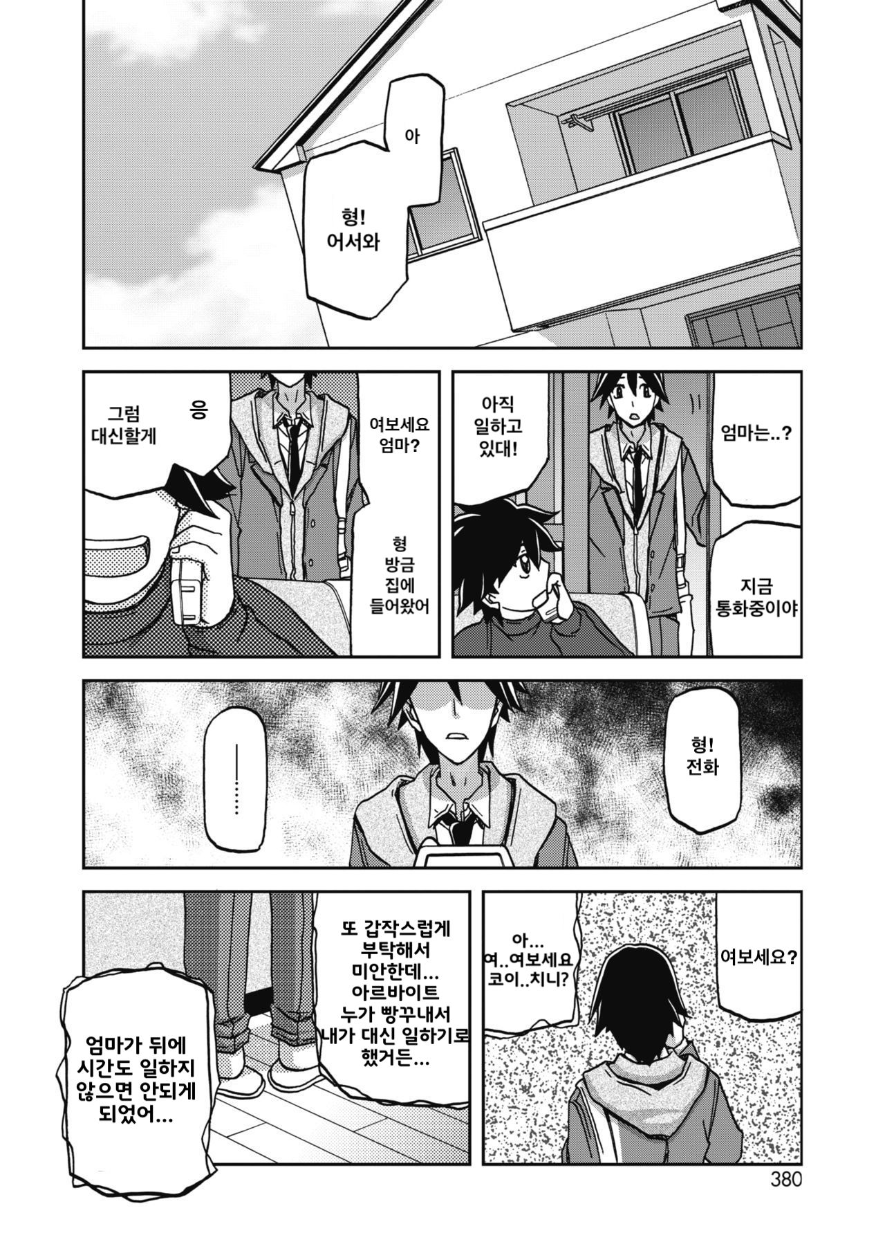 Apron no Haha | 앞치마를 두른 엄마 page 10 full