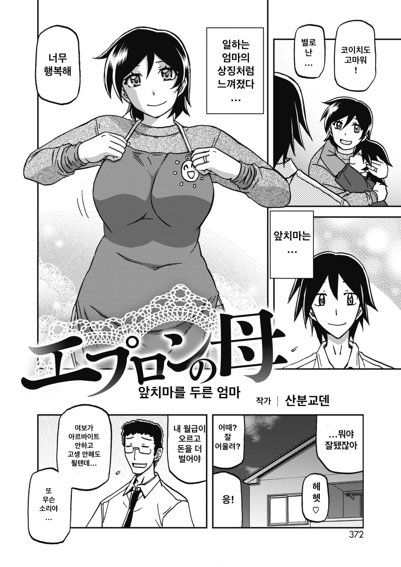 Apron no Haha | 앞치마를 두른 엄마 page 2 full
