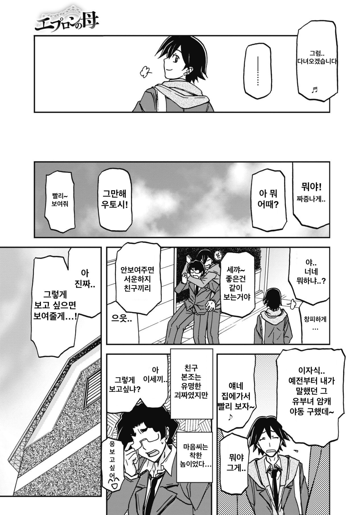 Apron no Haha | 앞치마를 두른 엄마 page 5 full