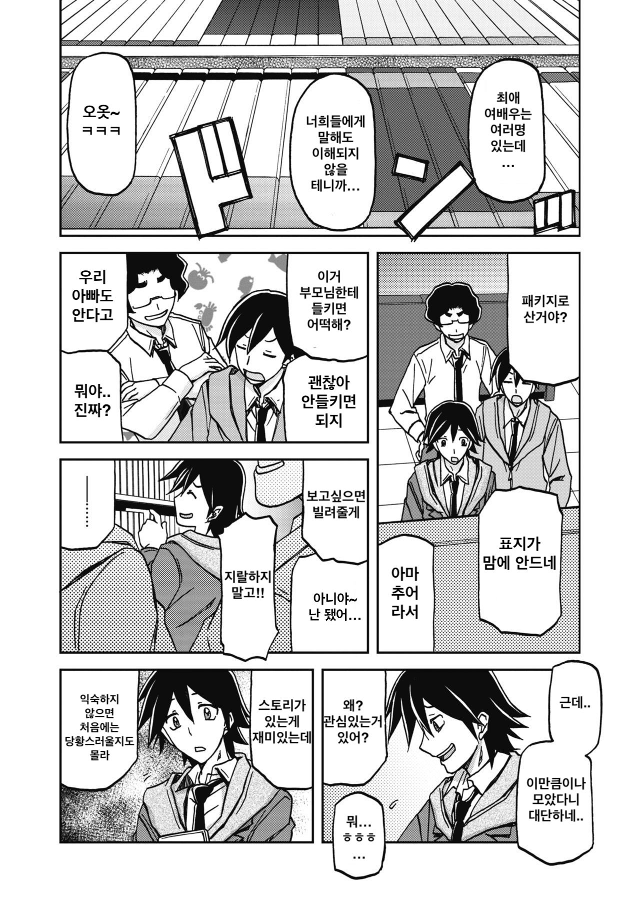 Apron no Haha | 앞치마를 두른 엄마 page 6 full