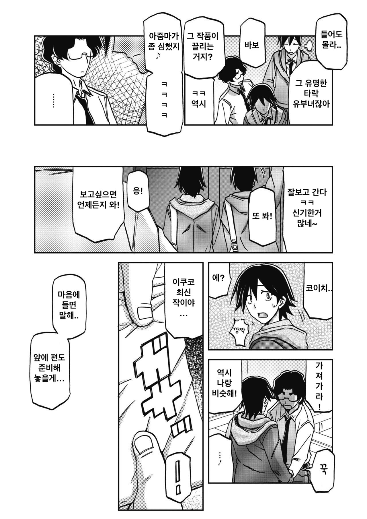 Apron no Haha | 앞치마를 두른 엄마 page 9 full
