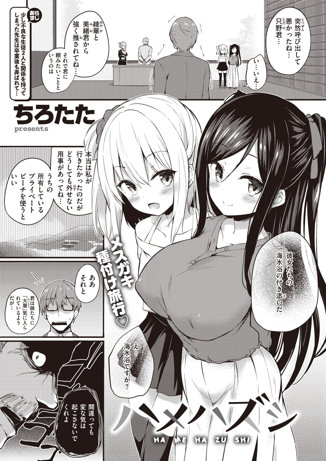 hamehazushi page 1 full
