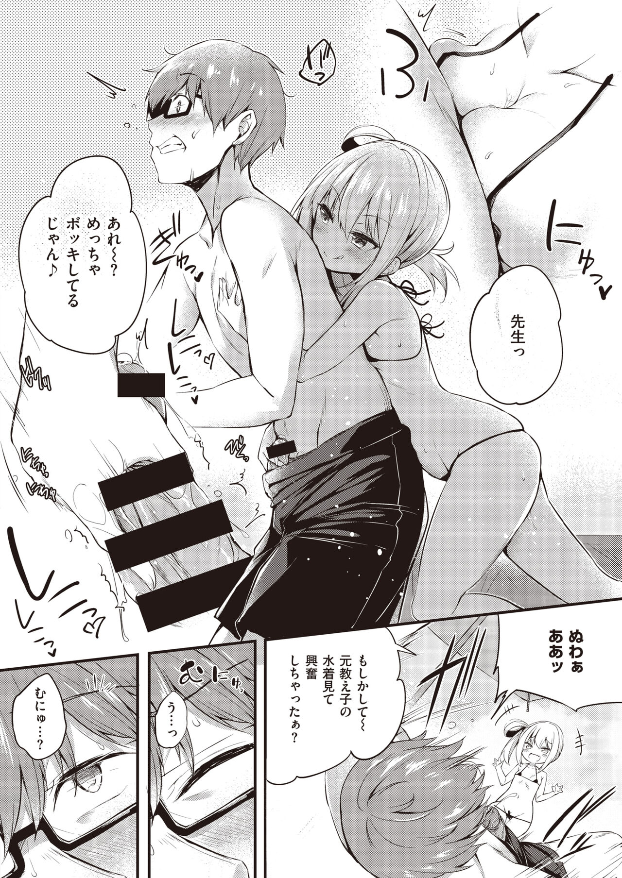hamehazushi page 4 full