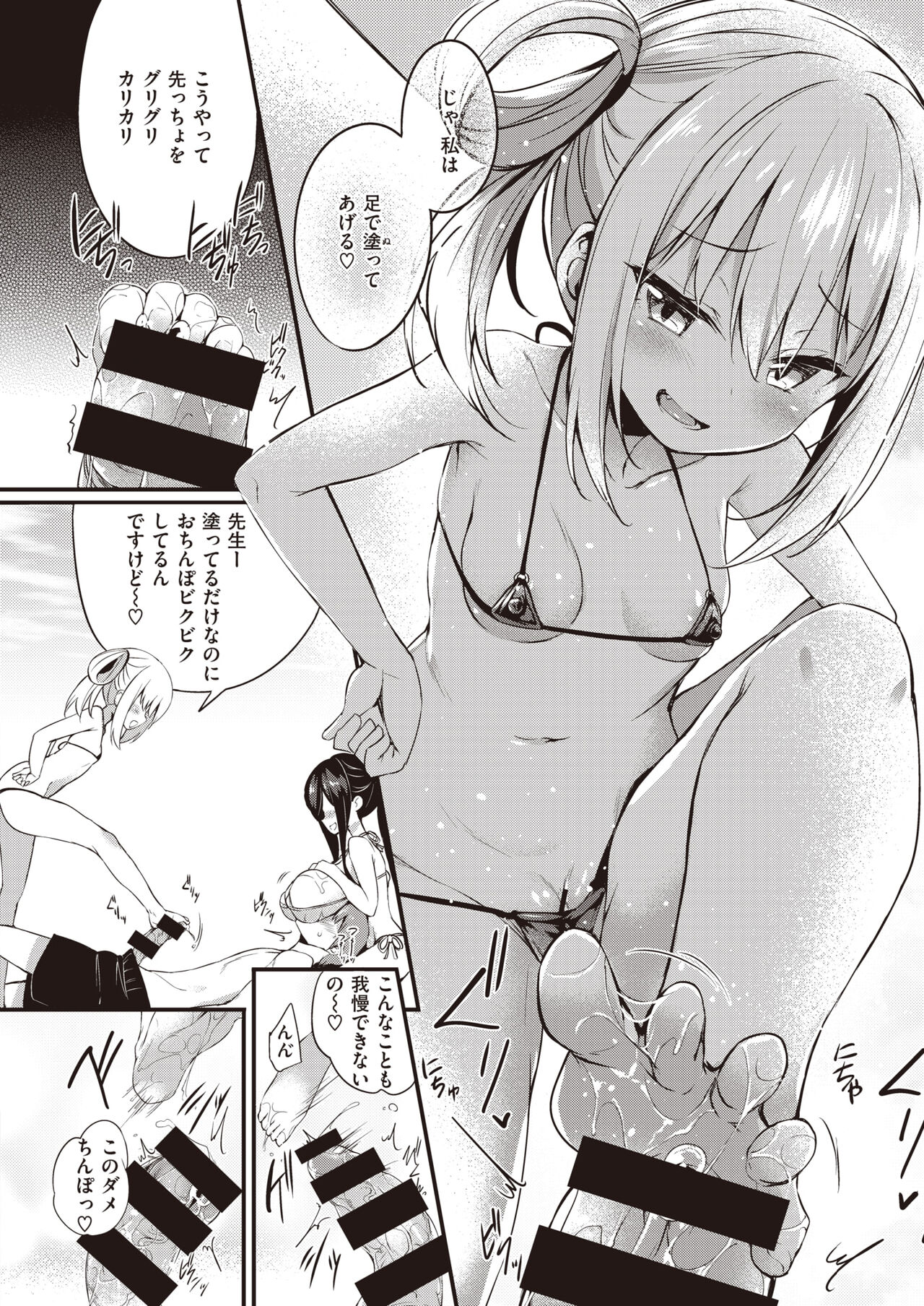 hamehazushi page 6 full