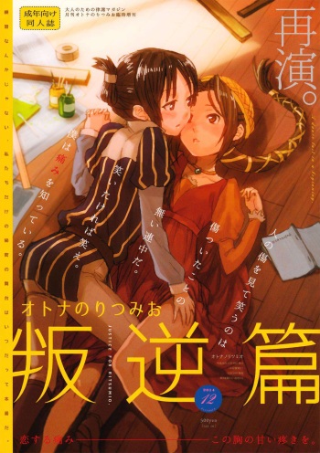 (C87) [Super Sentou, The Shakya (Fukutarou, Oke)] Otona no RitsuMio Hangyaku Hen | MioRitsu for Adults - Rebellion Story (K-ON!)  [Spanish] [Kallen no Fansub] cover