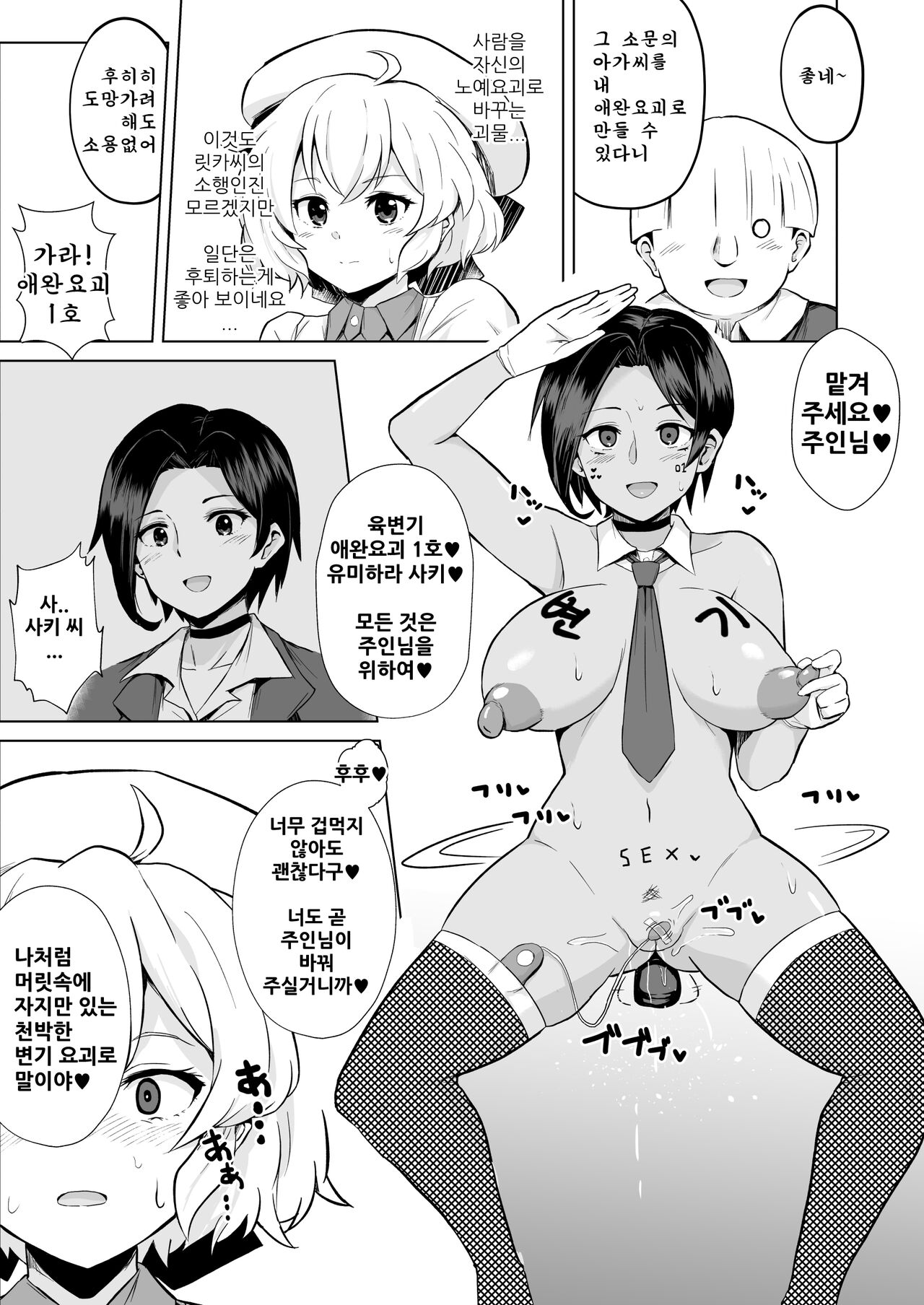 86/이세계식당/허구추리/여의궤적 최면 단편만화 모음 page 10 full