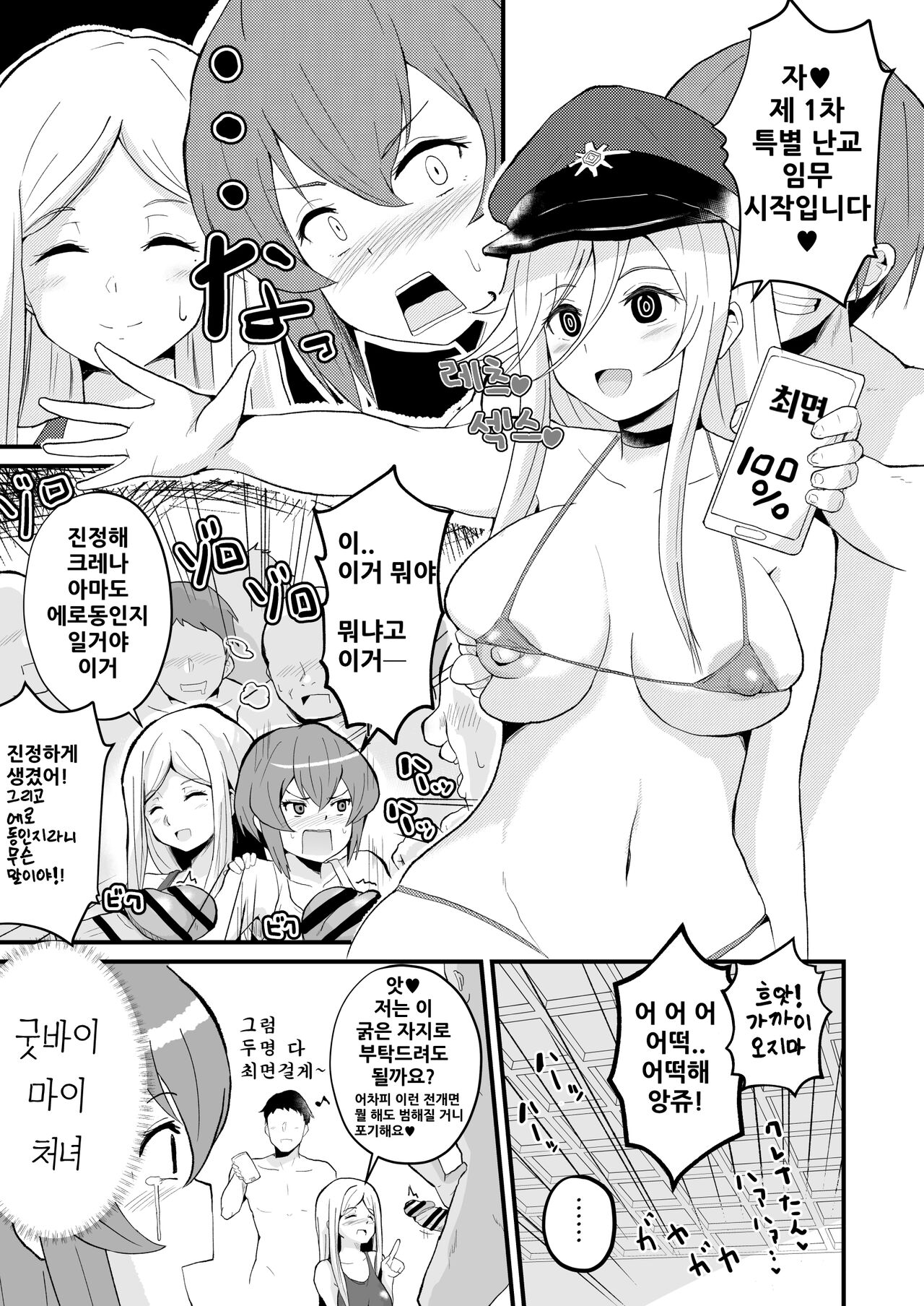 86/이세계식당/허구추리/여의궤적 최면 단편만화 모음 page 2 full