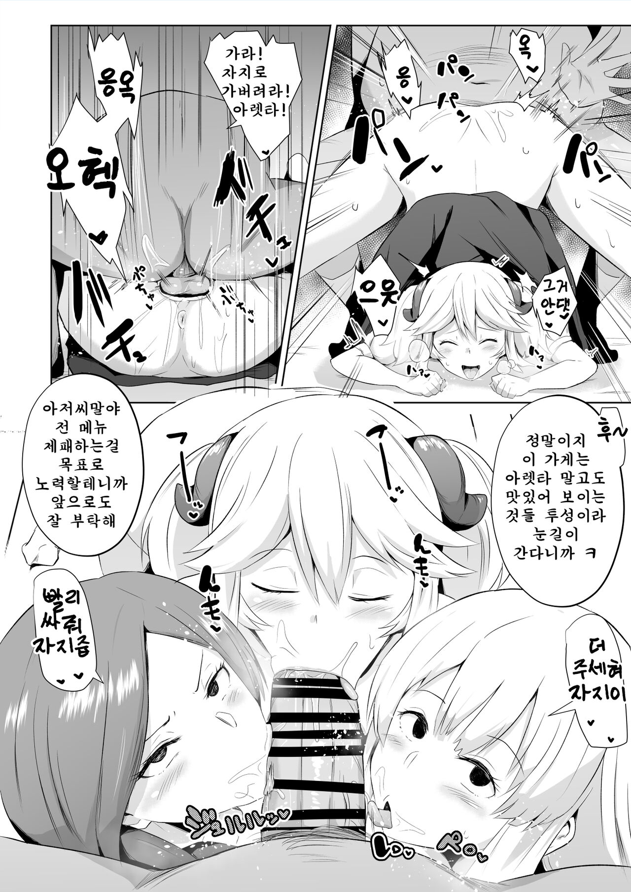 86/이세계식당/허구추리/여의궤적 최면 단편만화 모음 page 8 full