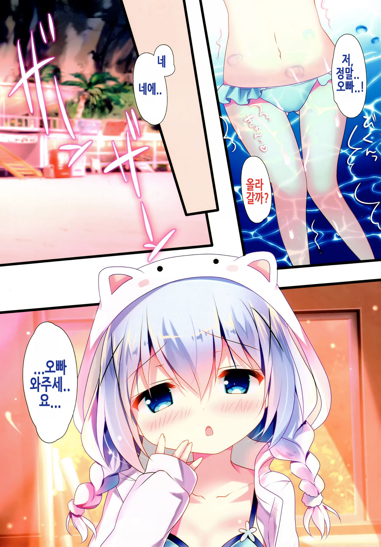 Chino-chan to Bikini to Umi to | 치노 쨩하고 비키니랑 바다랑 page 11 full