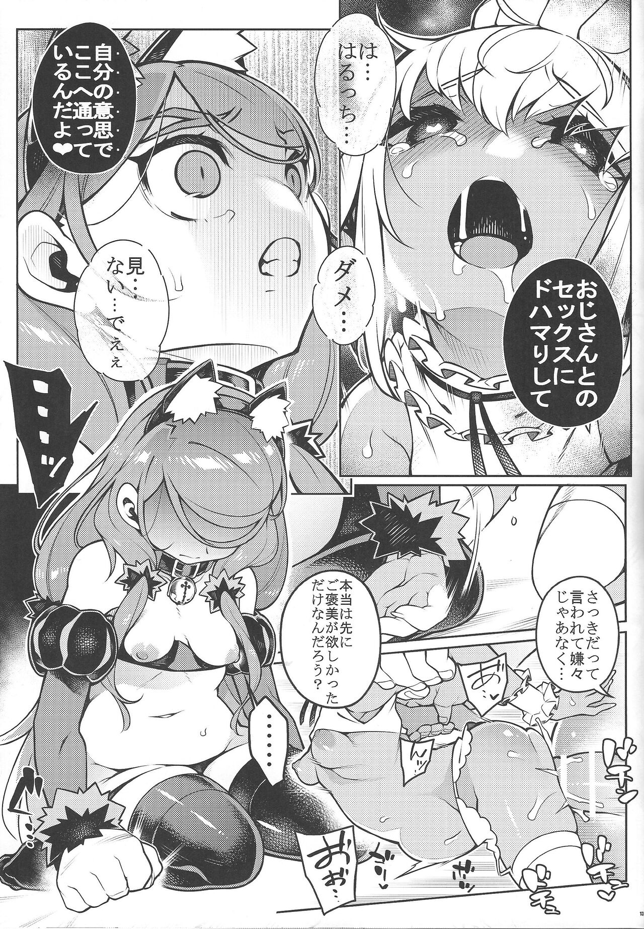 Yoru no soko de saku. page 11 full