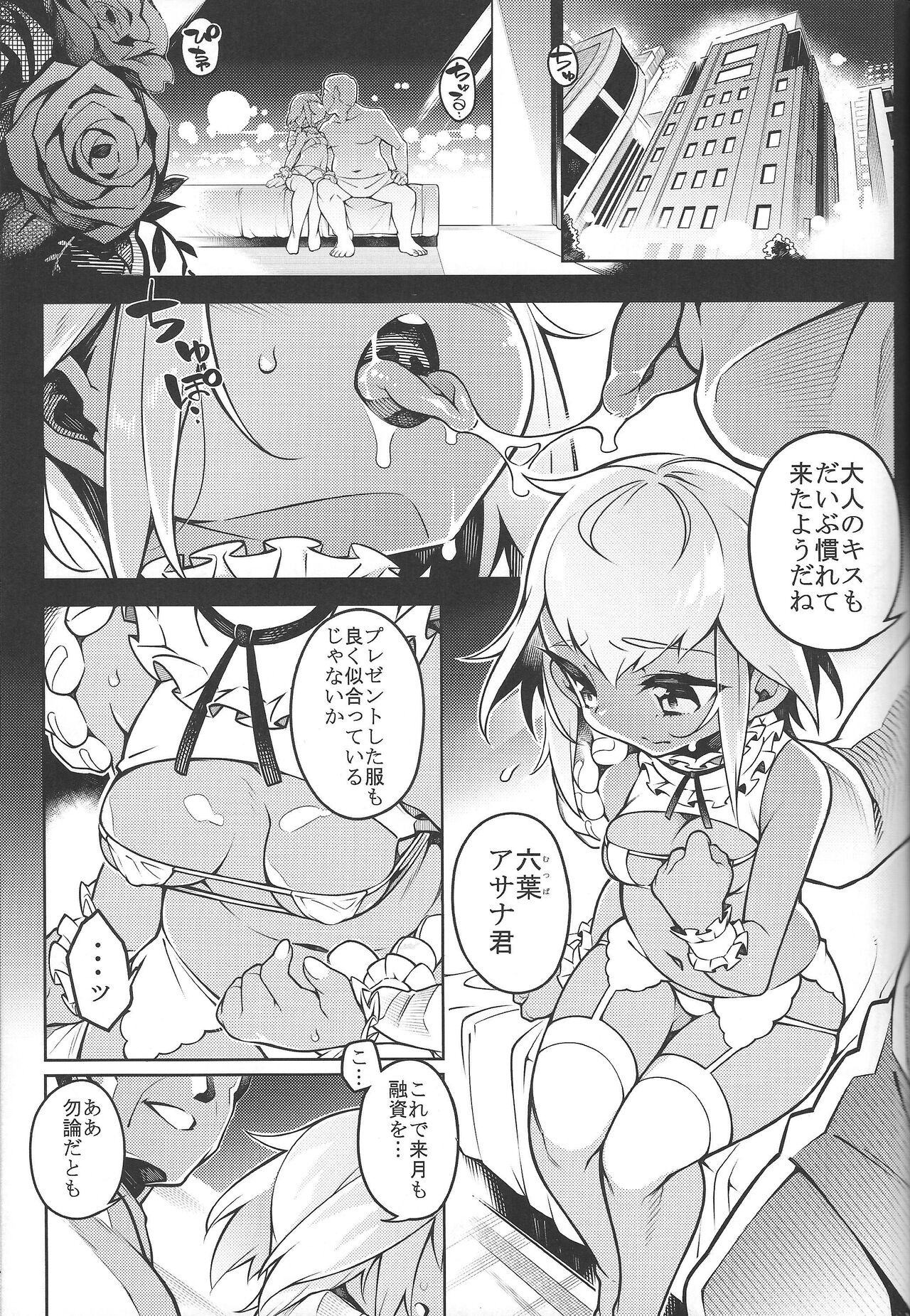 Yoru no soko de saku. page 3 full