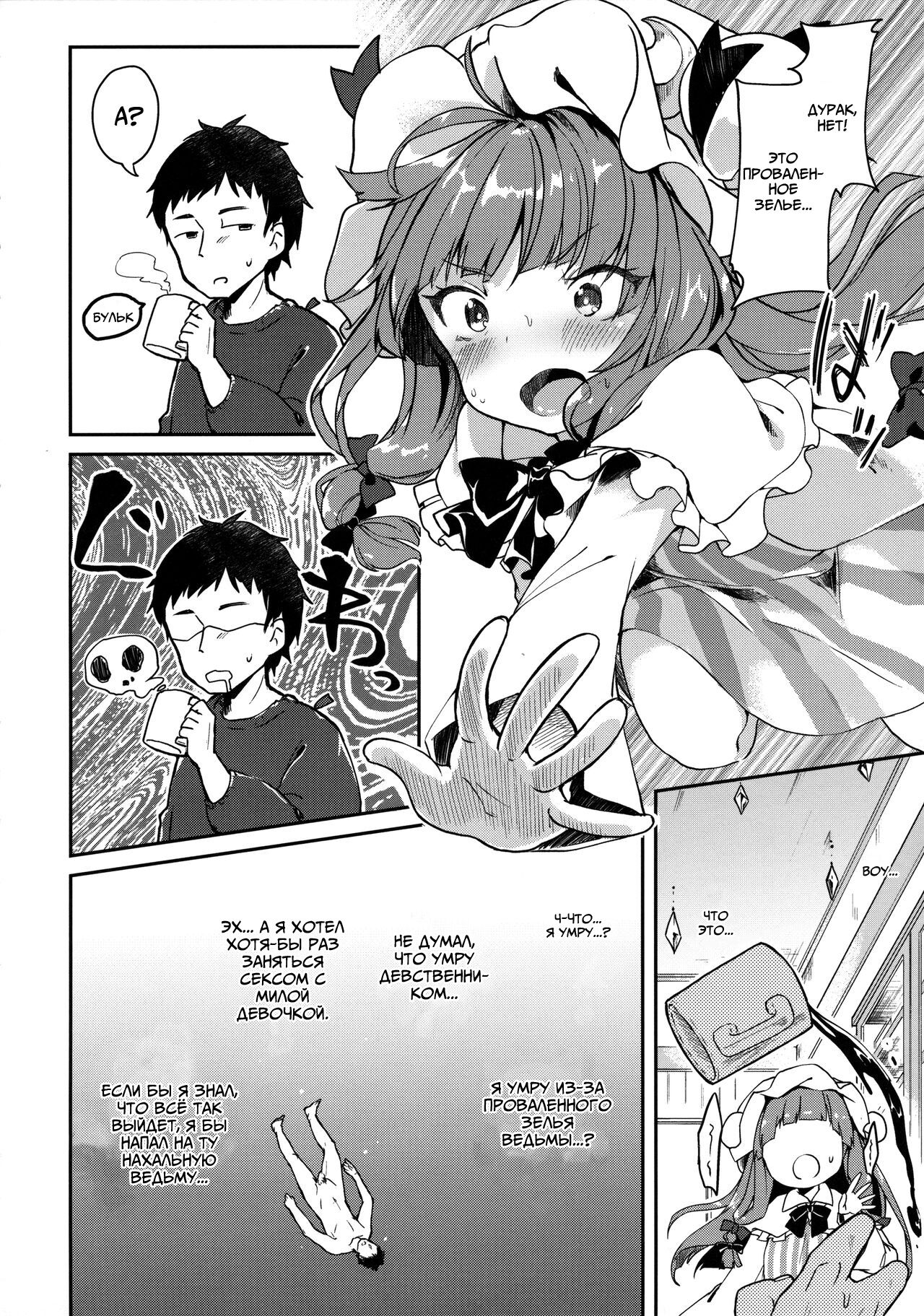 Karakuchi Patchouli-sama | Scathing Patchouli-sama page 5 full